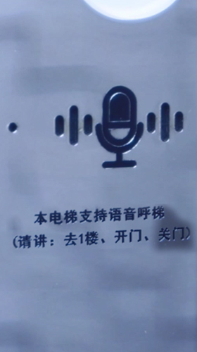 語(yǔ)音呼梯