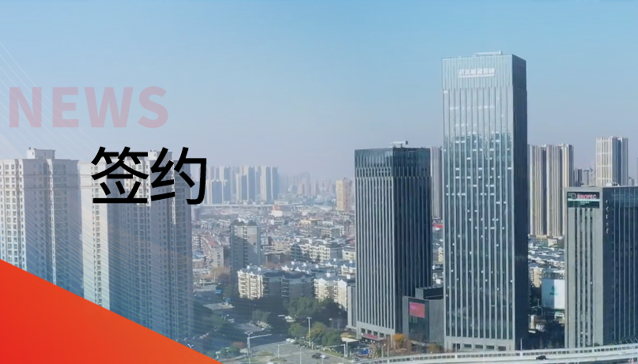 永大電梯成功簽約武漢城建年度集采，誠(chéng)信合作共啟新局