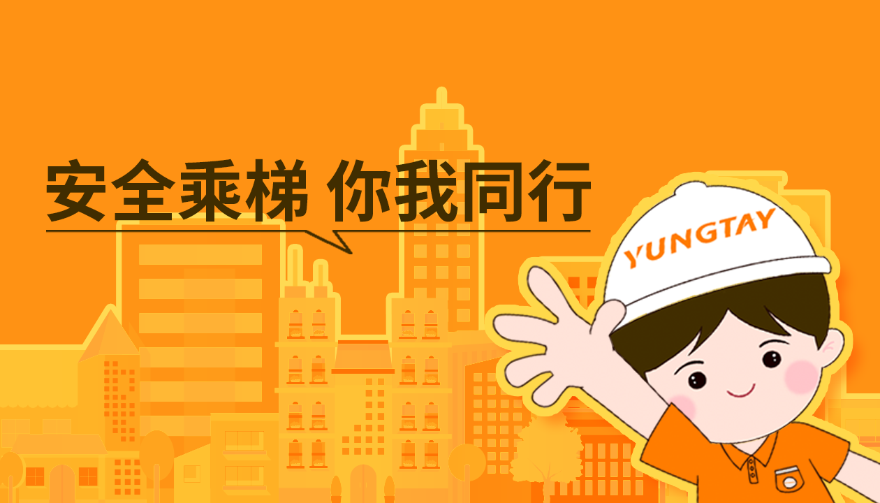 暑期提醒！安全文明乘梯，這些細(xì)節(jié)你做對(duì)了嗎？